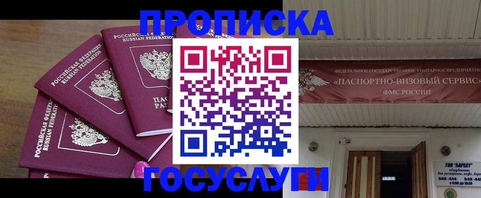 прописка от собственника в Вяземском