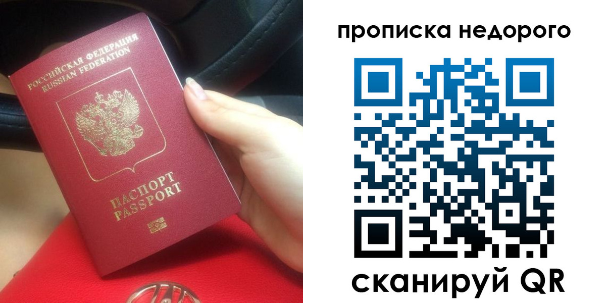 купить прописку в Вяземском