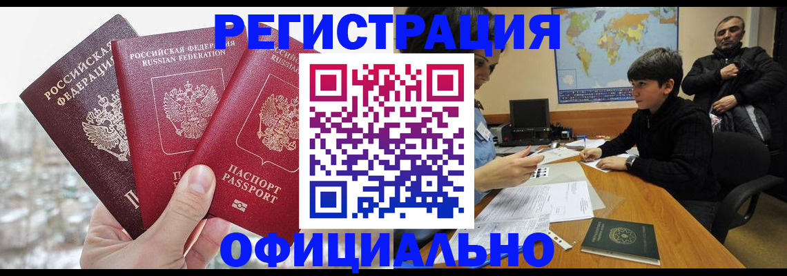 прописка от собственника в Вяземском