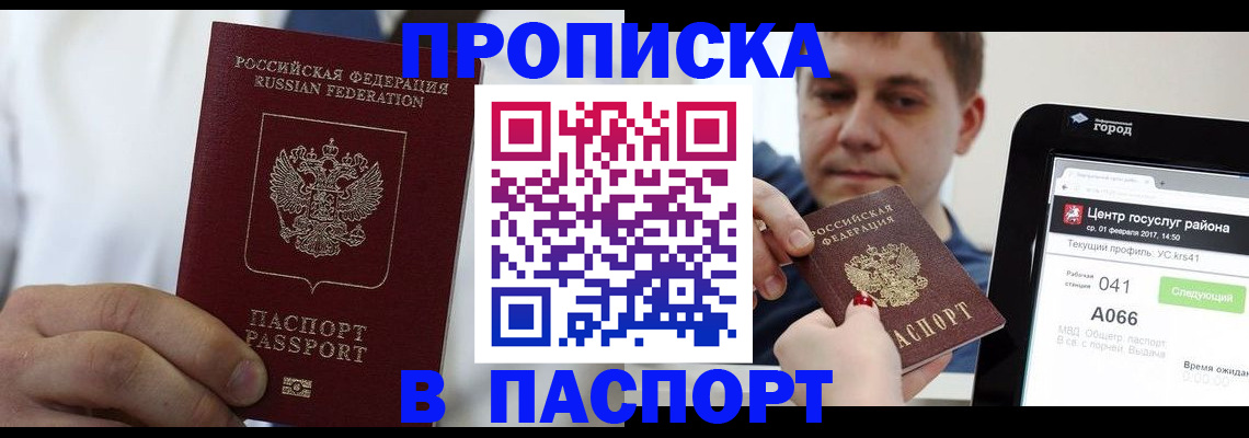 прописка законно в Вяземском