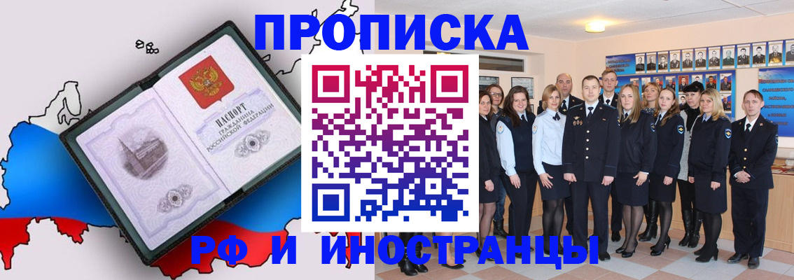 временная регистрация купить в Вяземском