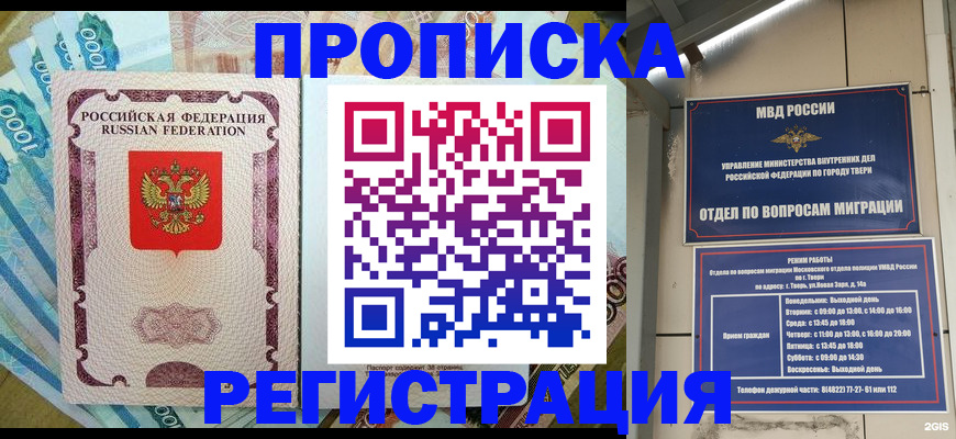 временная регистрация собственник в Вяземском